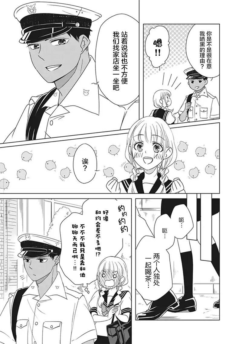 花语绀青漫画,第7话3图