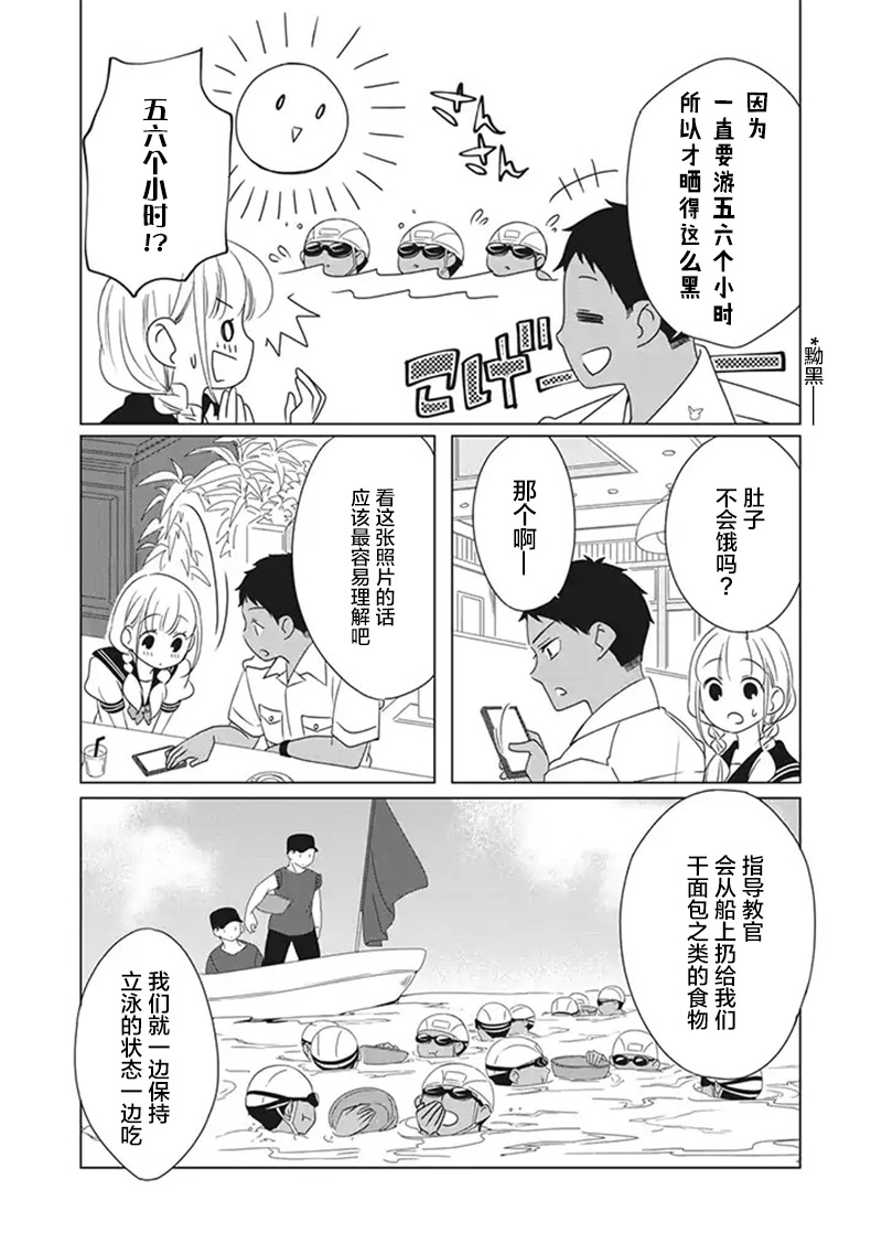 花语绀青漫画,第7话4图