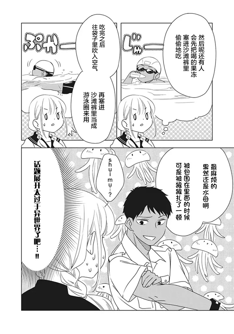 花语绀青漫画,第7话5图