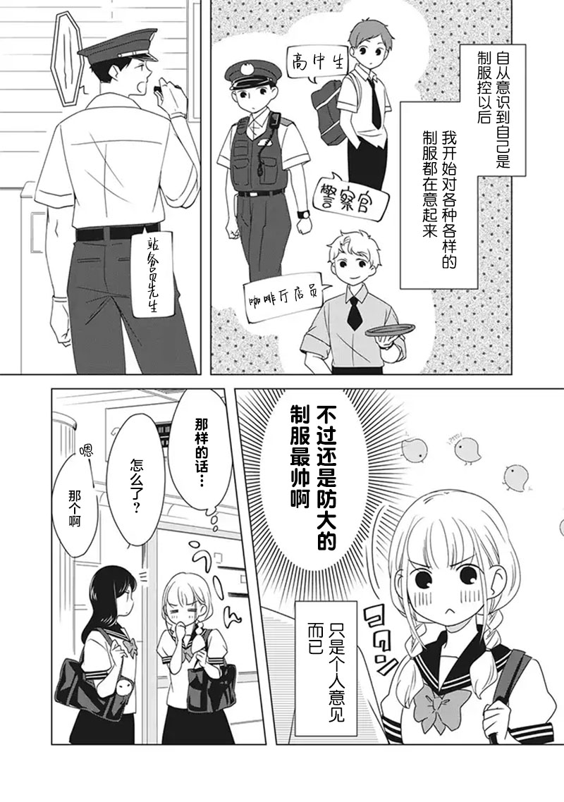 花语绀青漫画,第7话2图