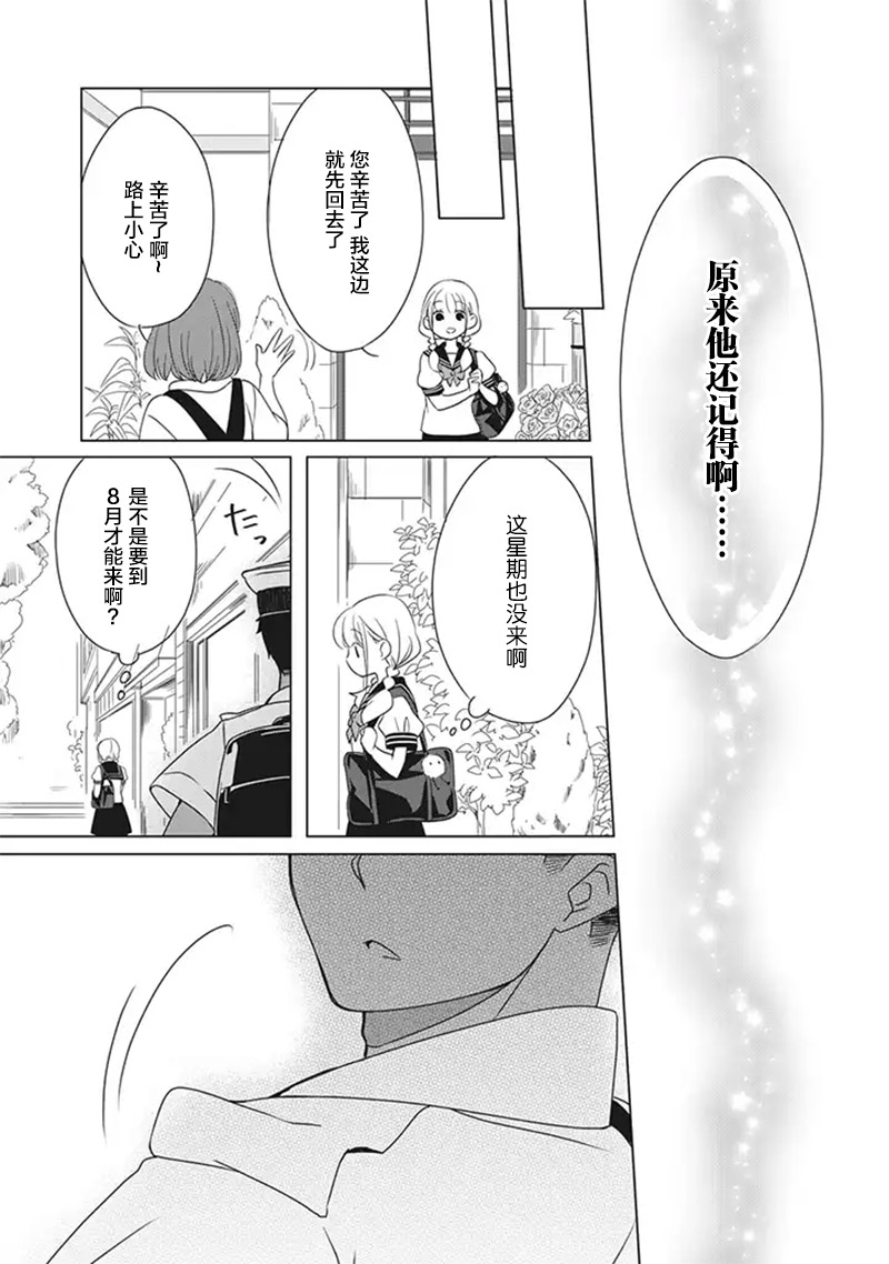 花语绀青漫画,第7话4图