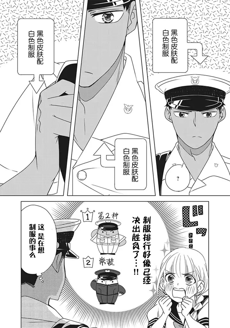 花语绀青漫画,第7话2图