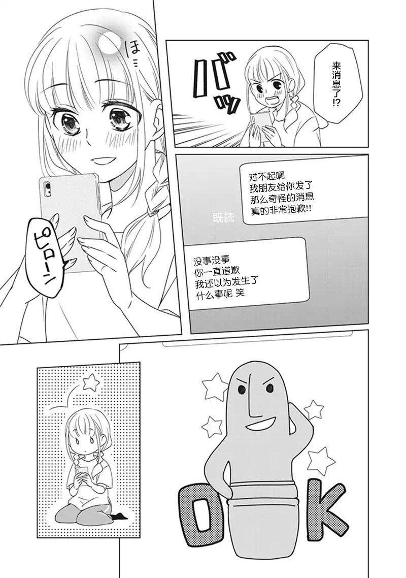 花语绀青漫画,第7话2图