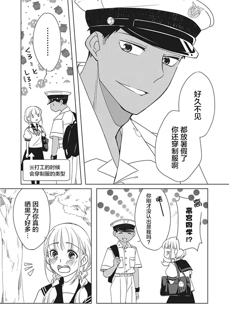 花语绀青漫画,第7话1图