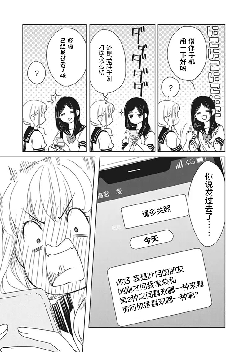 花语绀青漫画,第7话5图