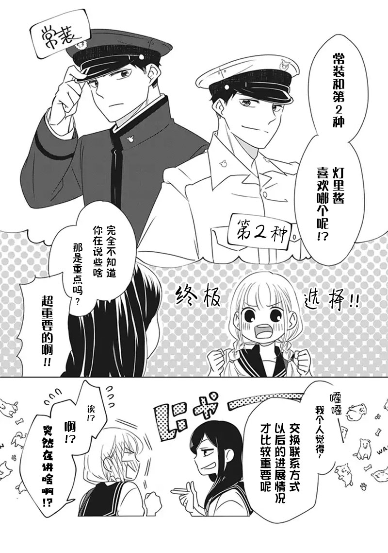 花语绀青漫画,第7话3图