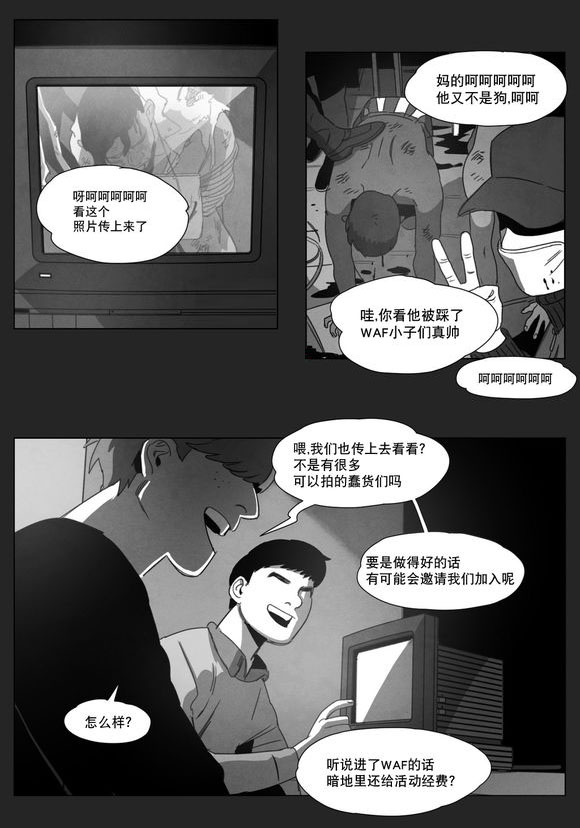 黄白之事指的是什么漫画,第11话2图