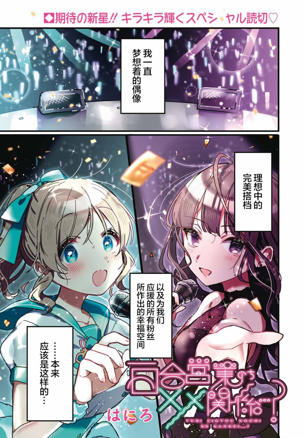 百合营业后的××关系…？漫画,第1话1图