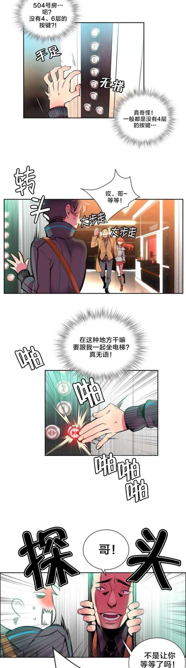 异界之虫族无敌漫画,第1话5图