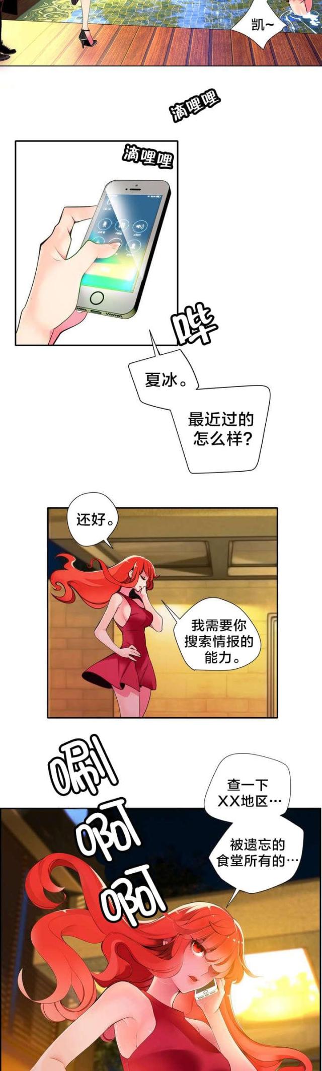 异界之虫族无敌漫画,第8话5图