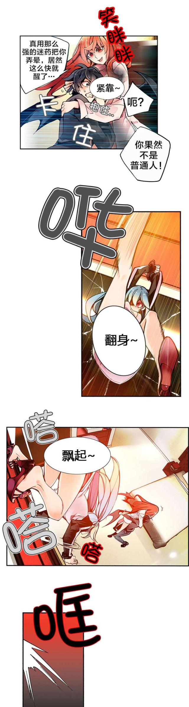 异界之战漫画,第6话5图