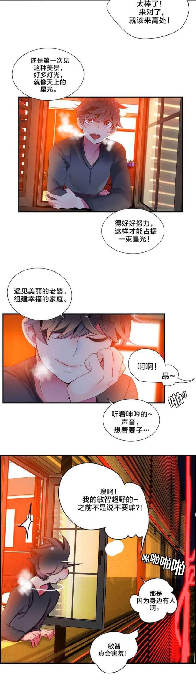 异界之战漫画,第2话3图