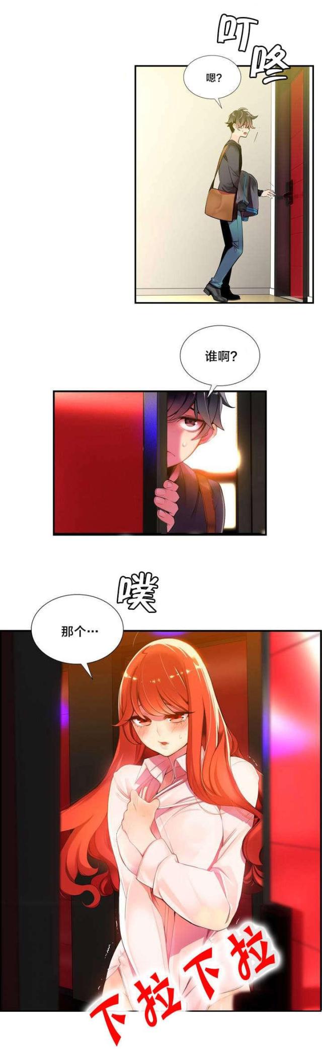 异界之战争领主笔趣阁漫画,第2话5图