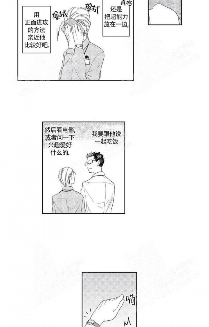 无休止的思念是什么意思漫画,第10话4图