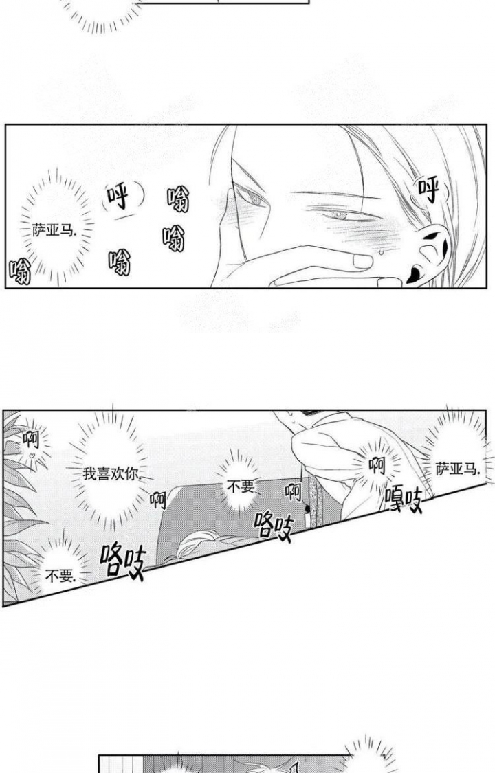 无休止的臆想漫画,第9话1图