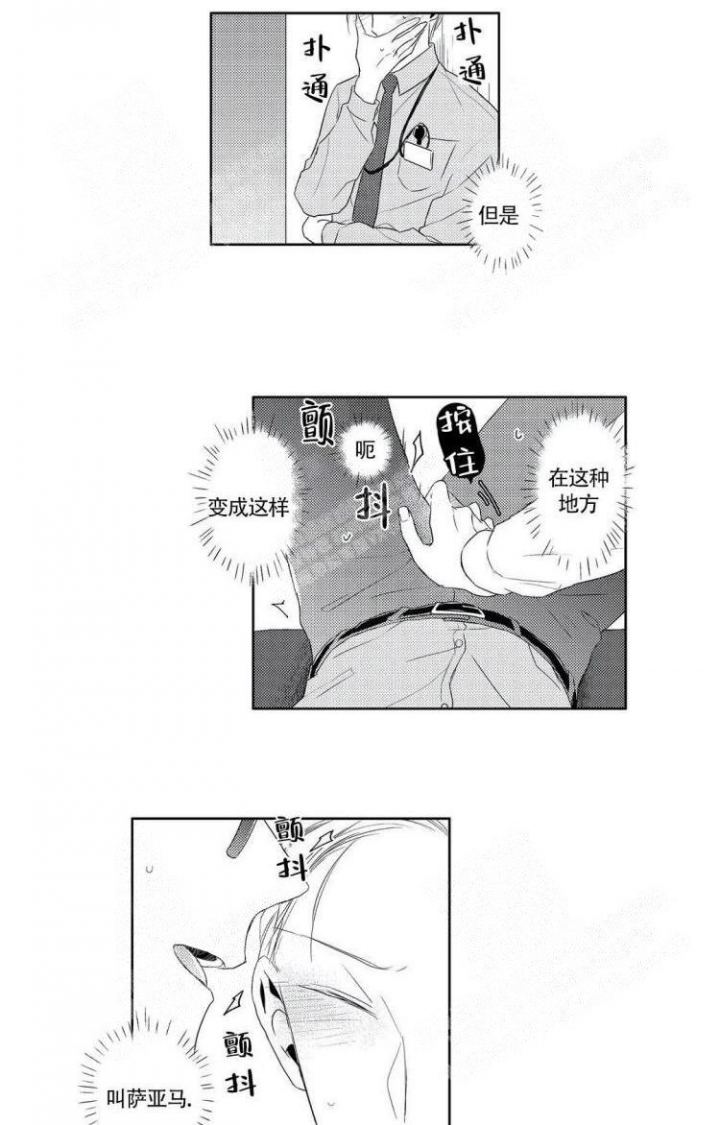 无休止的臆想漫画,第9话5图