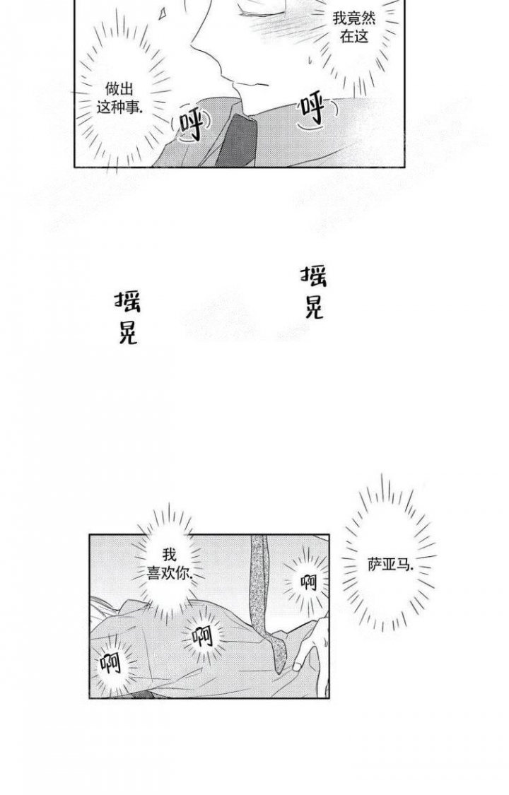 无休止的臆想漫画,第9话3图