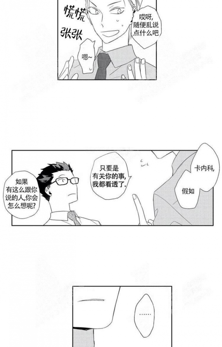 无休止的臆想漫画,第6话5图