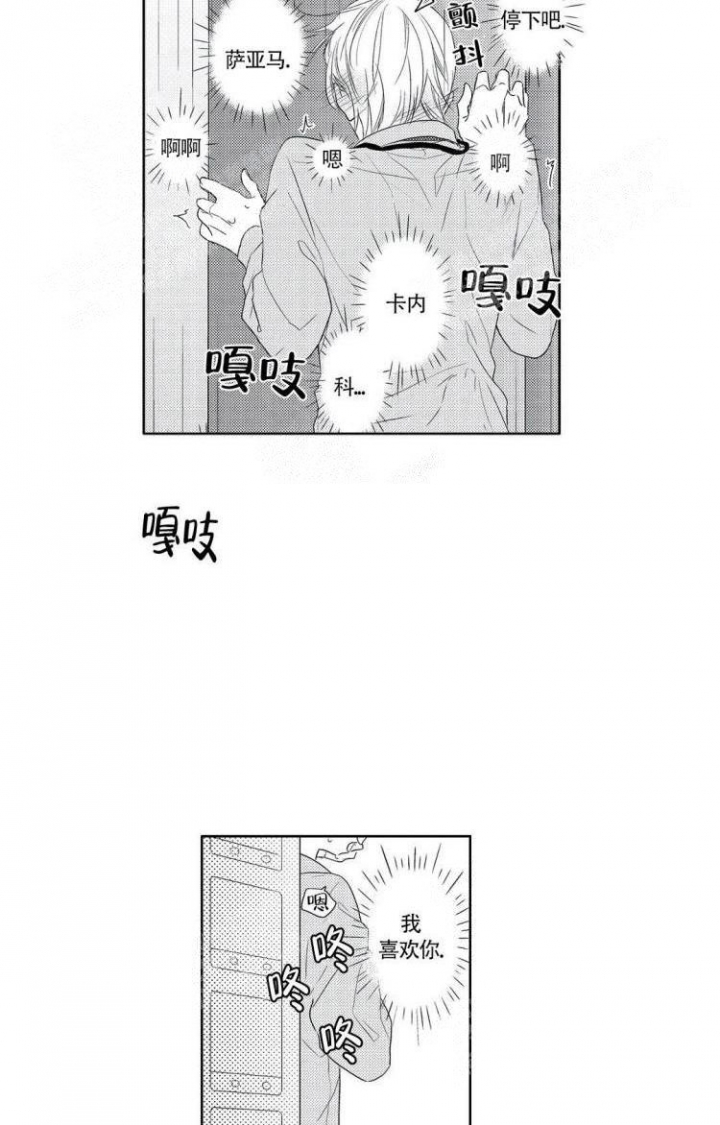 无休止的臆想漫画,第9话2图