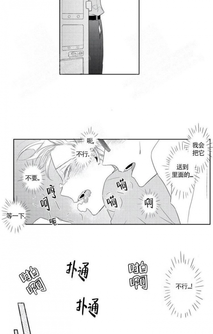 无休止的臆想漫画,第9话3图