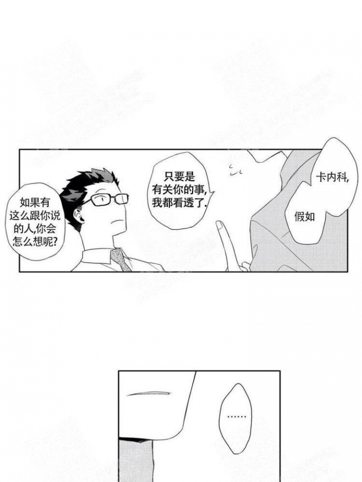 无休止的臆想漫画,第7话1图