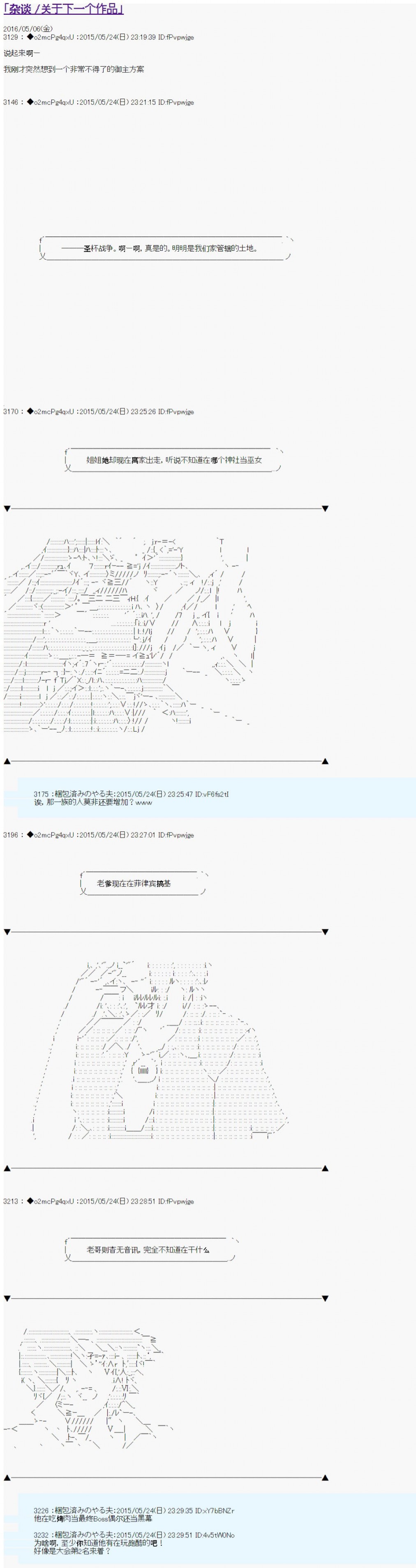 第十一次中圣杯：彼岸岛圣杯战争遁甲阵漫画,第0话杂谈1图