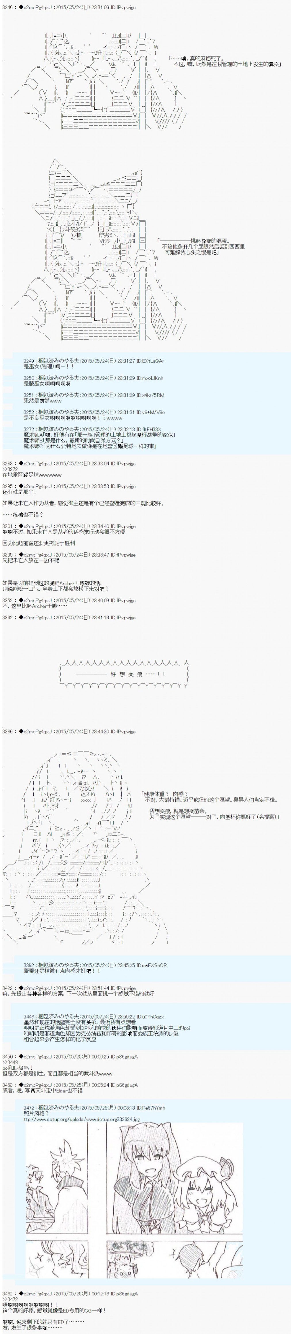 第十一次中圣杯：彼岸岛圣杯战争遁甲阵漫画,第0话杂谈2图