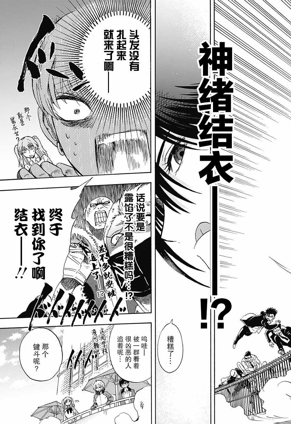 梳扎头发的神绪结衣漫画,第2话3图