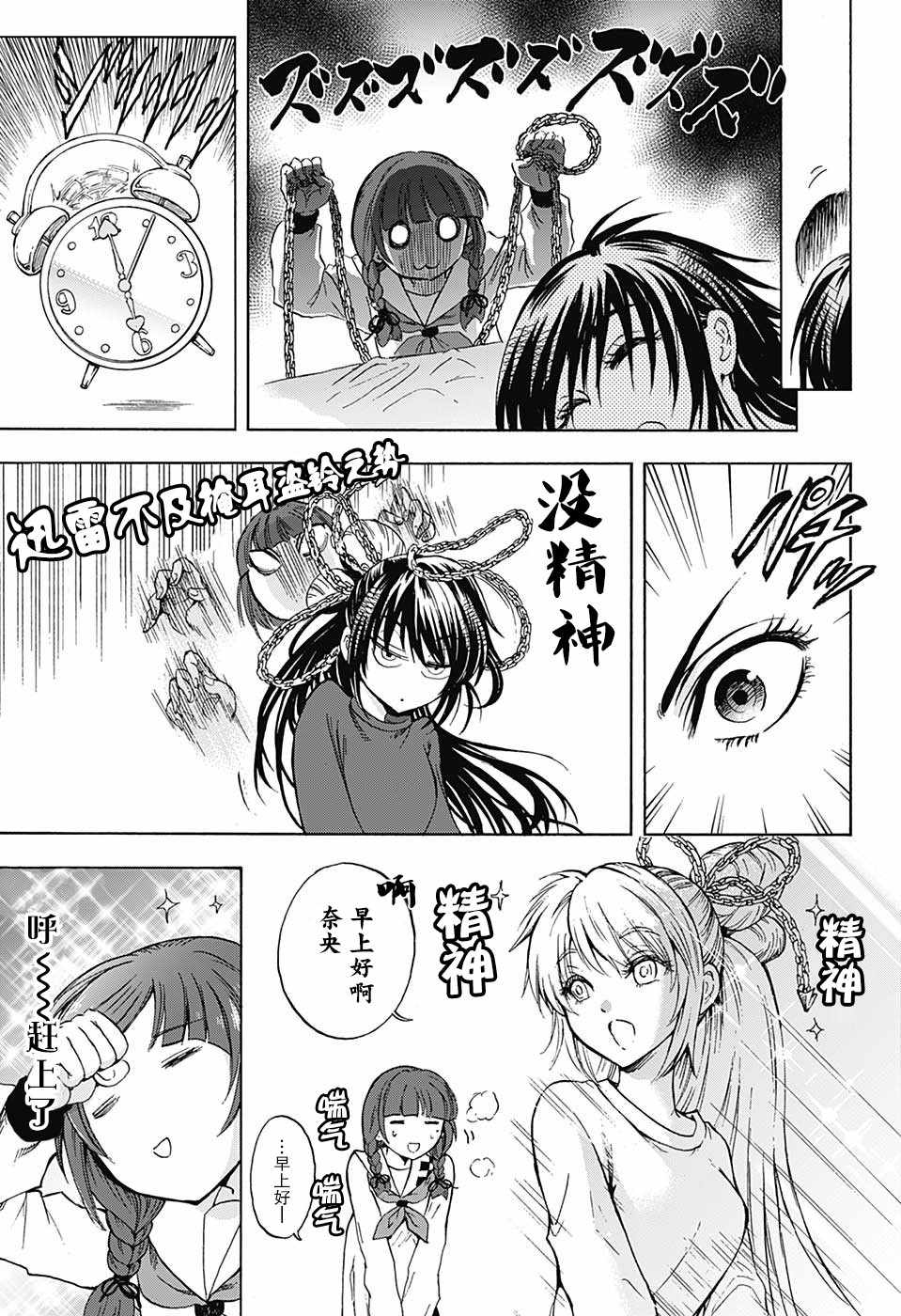 梳扎头发的神绪结衣漫画,第2话3图