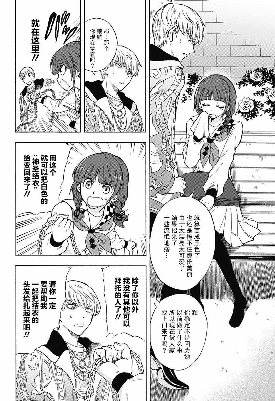 梳扎头发的神绪结衣漫画,第2话2图