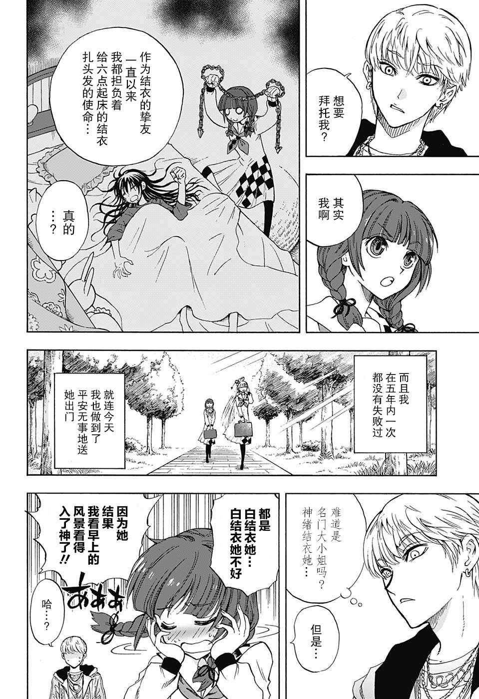 梳扎头发的神绪结衣漫画,第2话5图