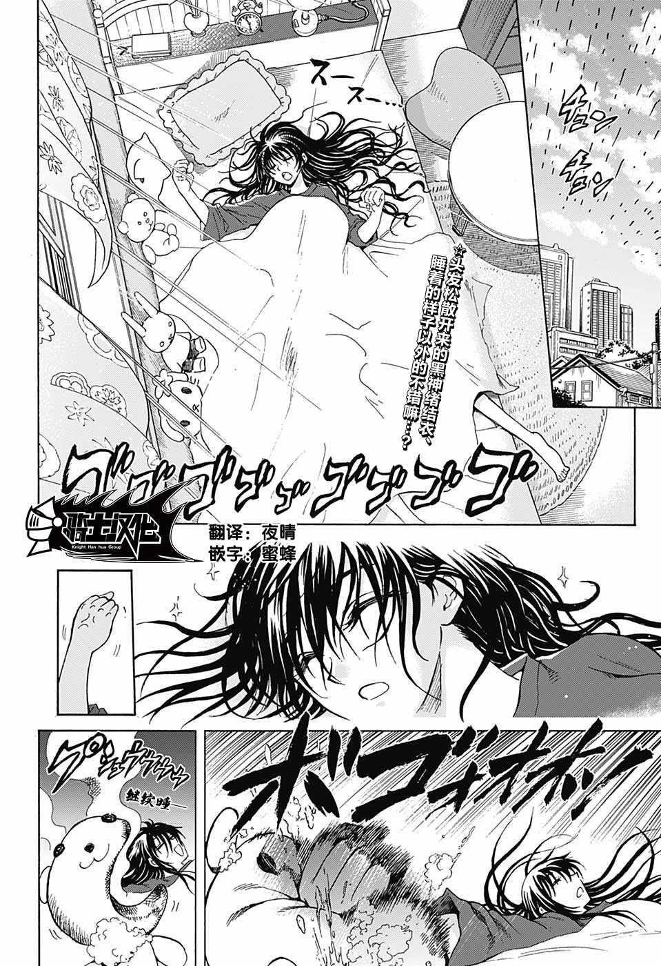 梳扎头发的神绪结衣漫画,第2话2图