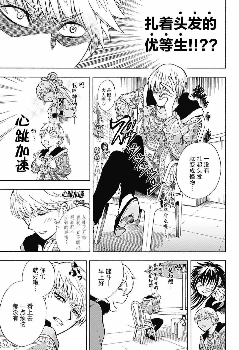 梳扎头发的神绪结衣漫画,第2话5图