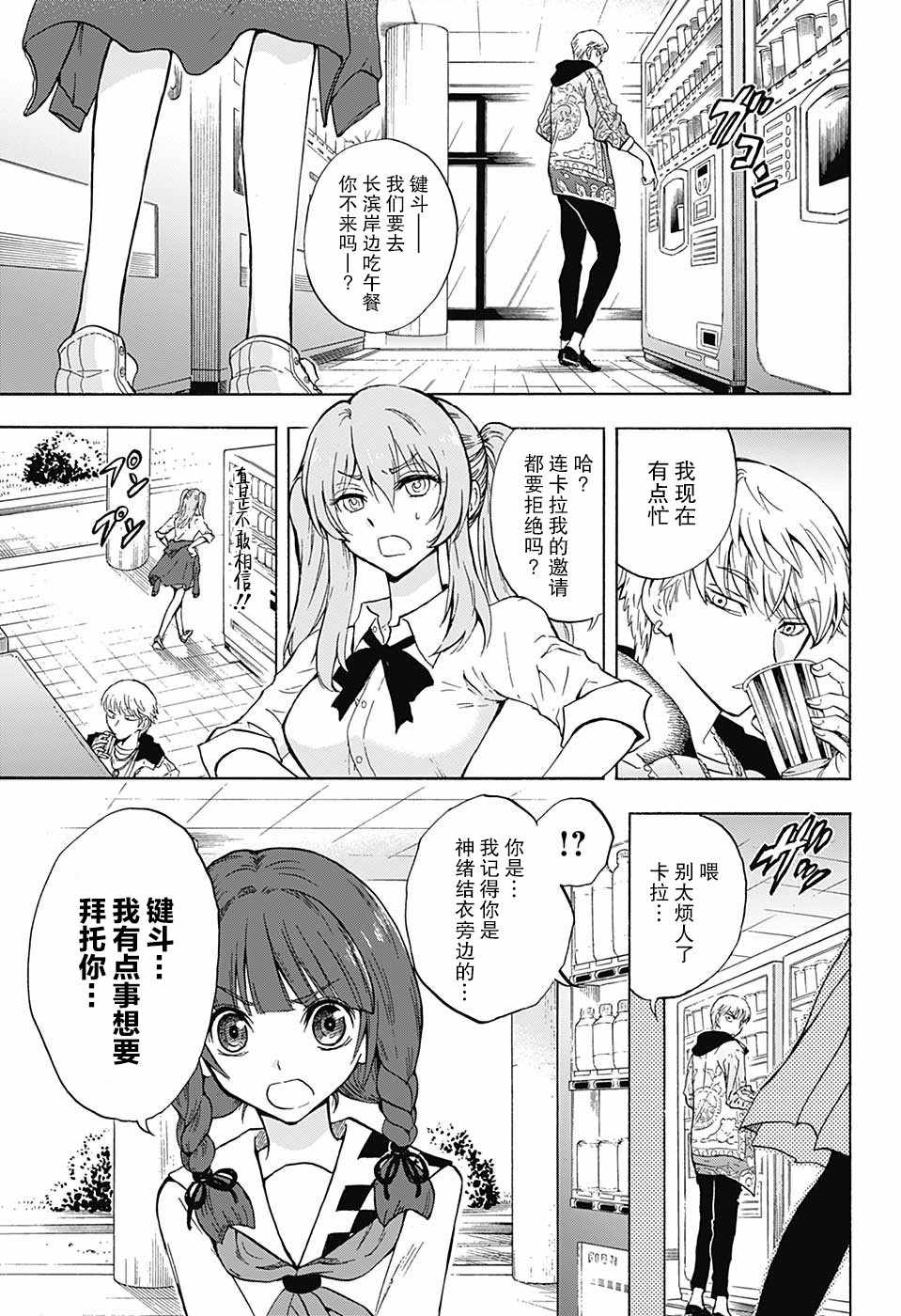 梳扎头发的神绪结衣漫画,第2话4图