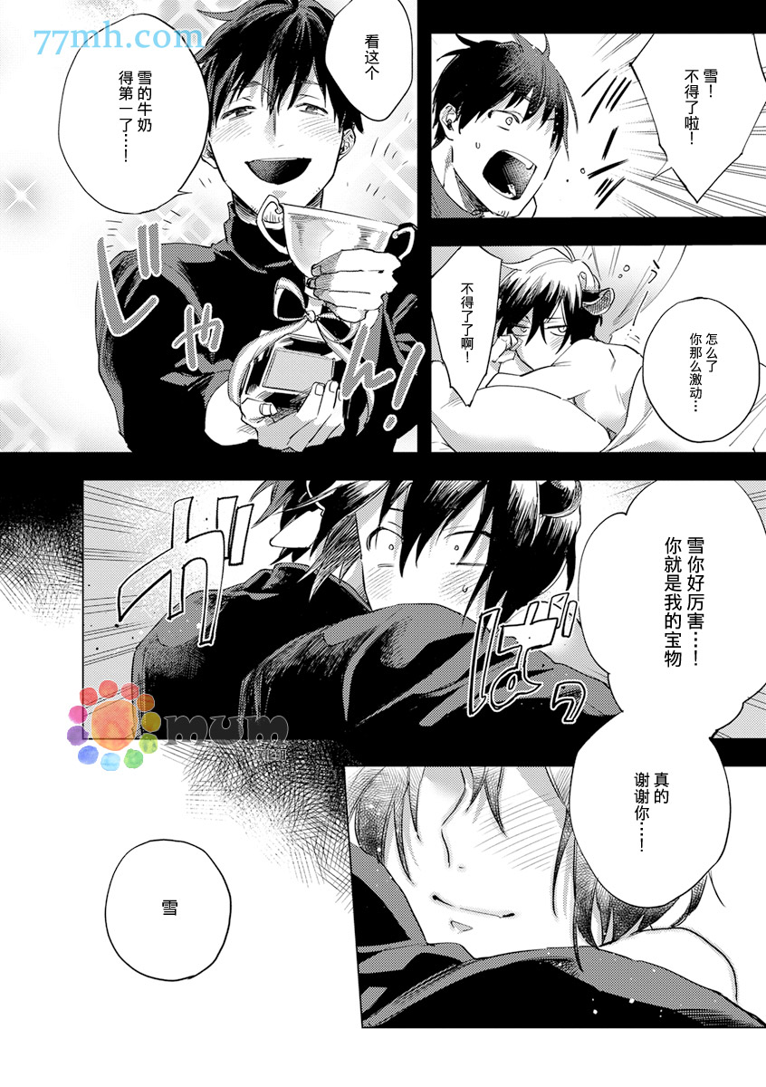 爱的牛奶漫画,第1话1图