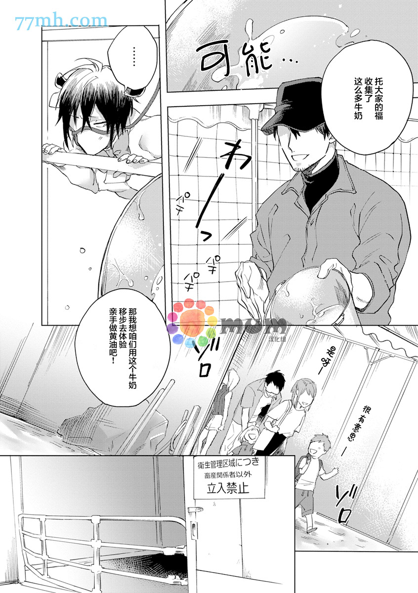 爱的牛奶漫画,第1话5图