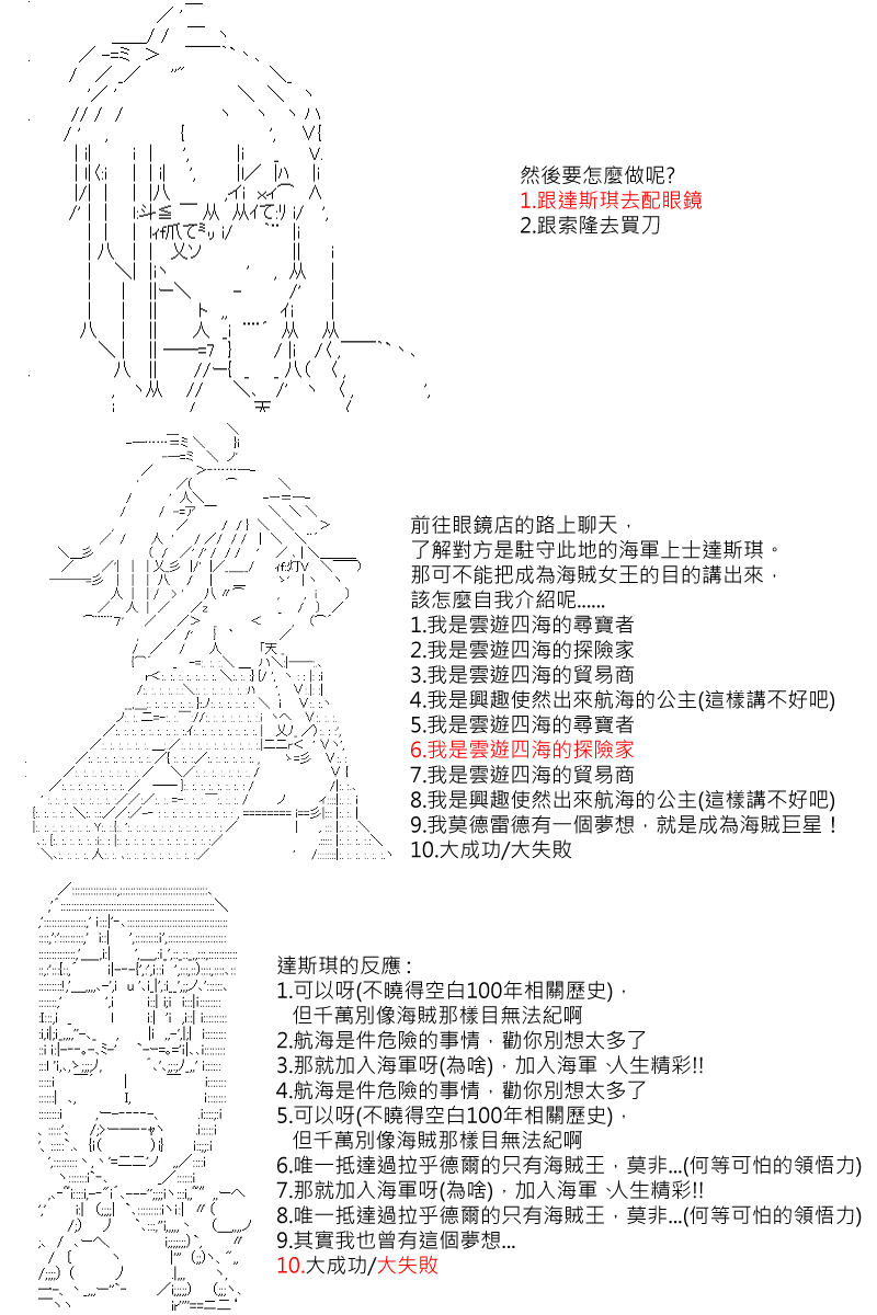 坂田银时似乎想成为海贼王的样子漫画,第5回5图