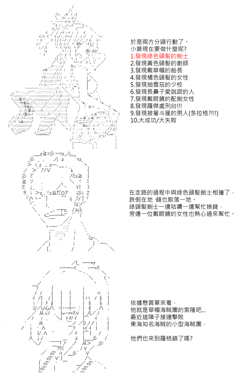 坂田银时似乎想成为海贼王的样子漫画,第5回3图