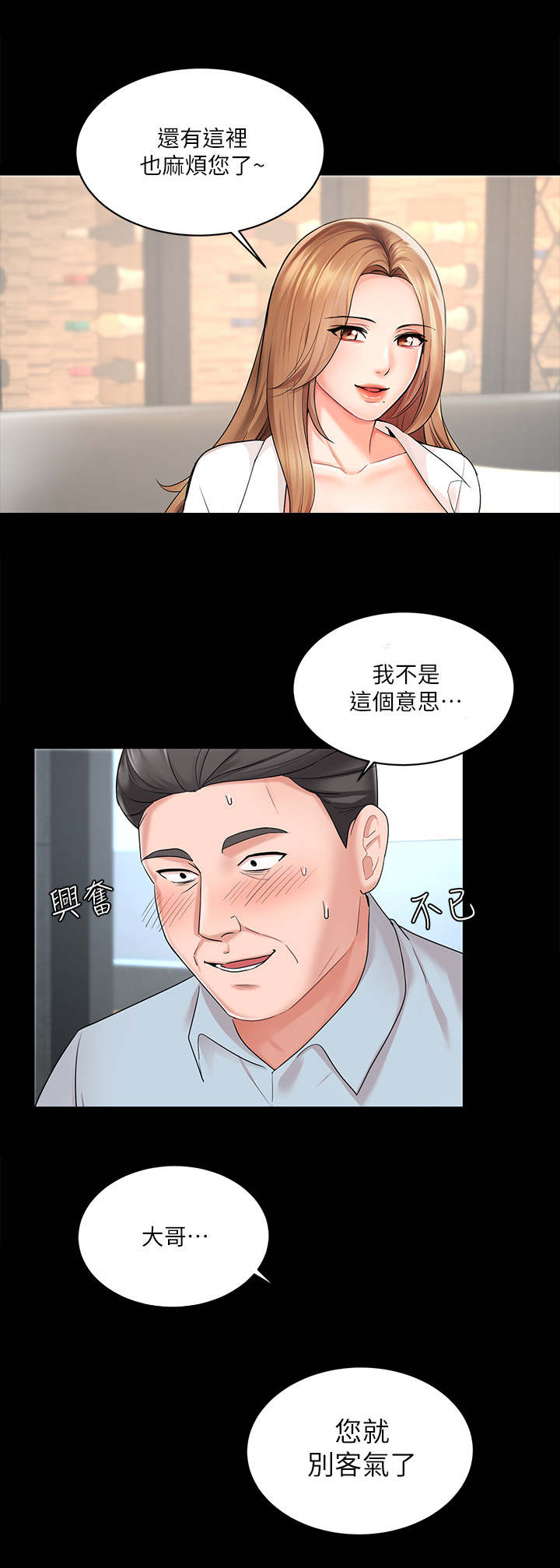 业绩冠军激励话语大全漫画,第1章：拉业绩4图