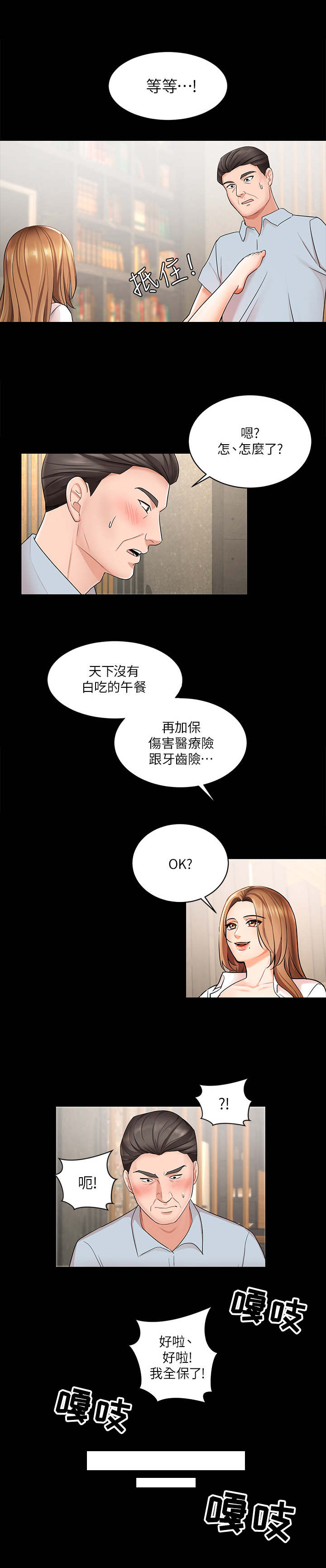 业绩冠军激励话语大全漫画,第1章：拉业绩1图