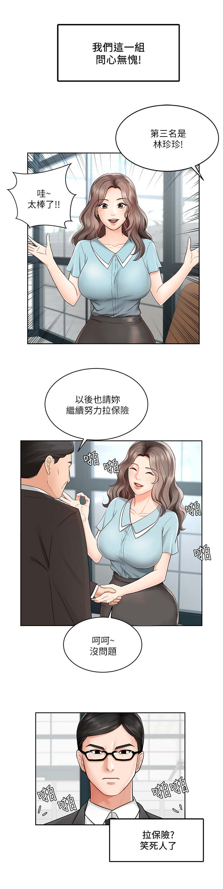 业绩冠军漫画,第1章：拉业绩4图