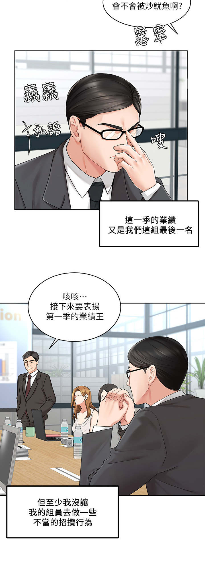 业绩冠军漫画,第1章：拉业绩3图