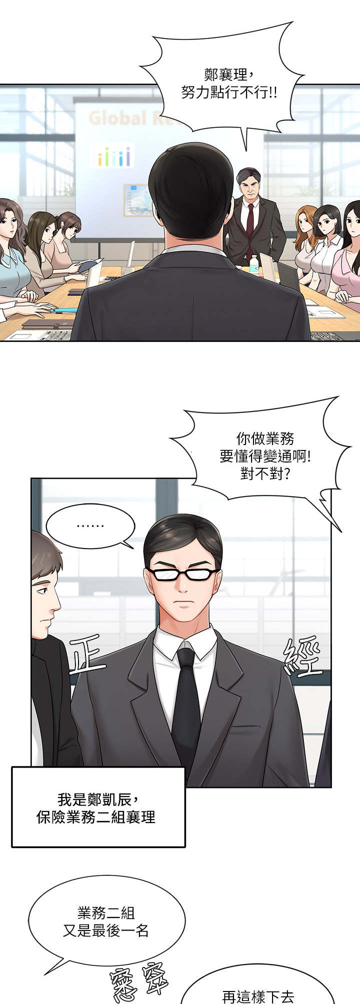 业绩冠军漫画,第1章：拉业绩2图