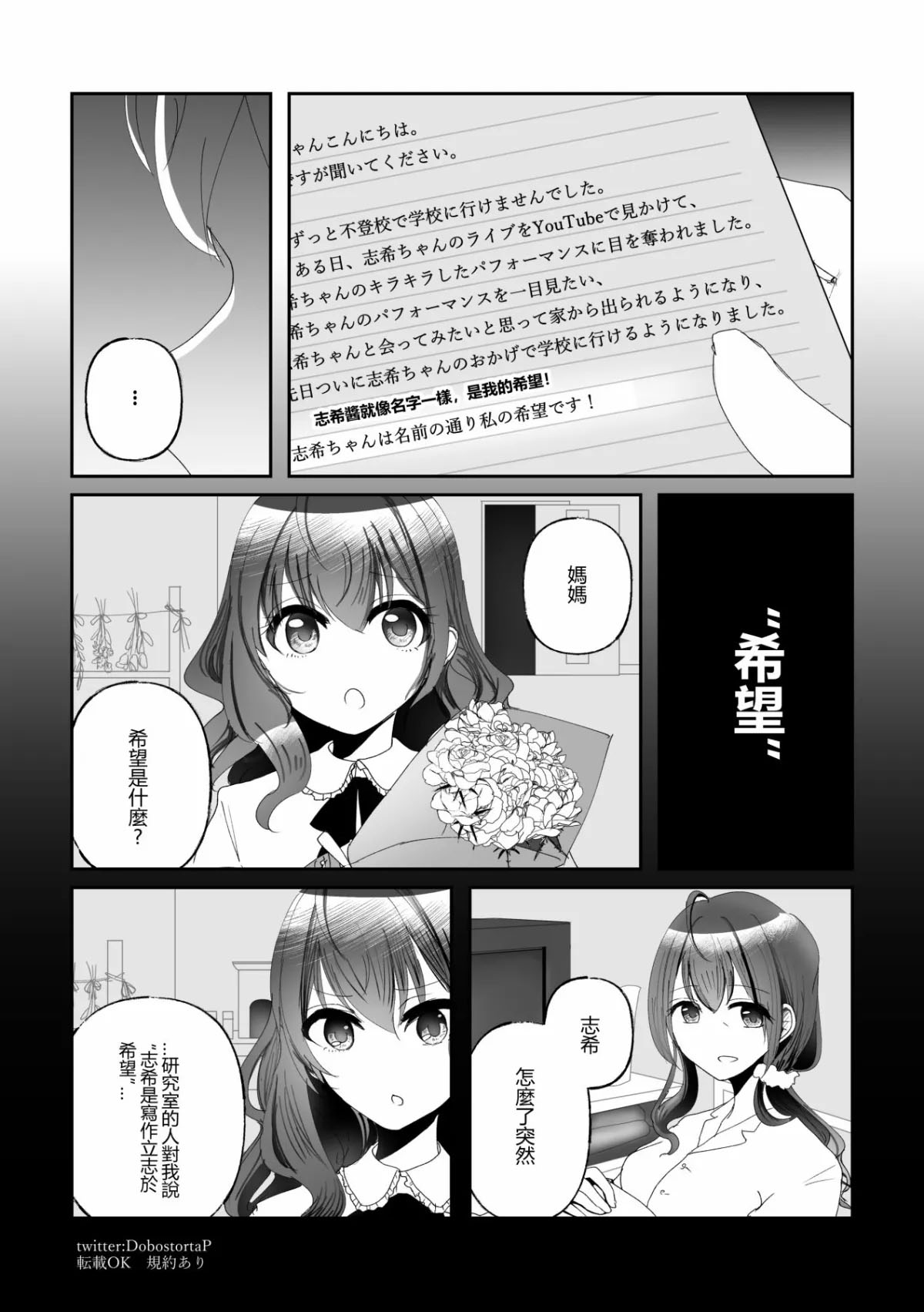 一之濑志希与偶像的故事漫画,短篇3图