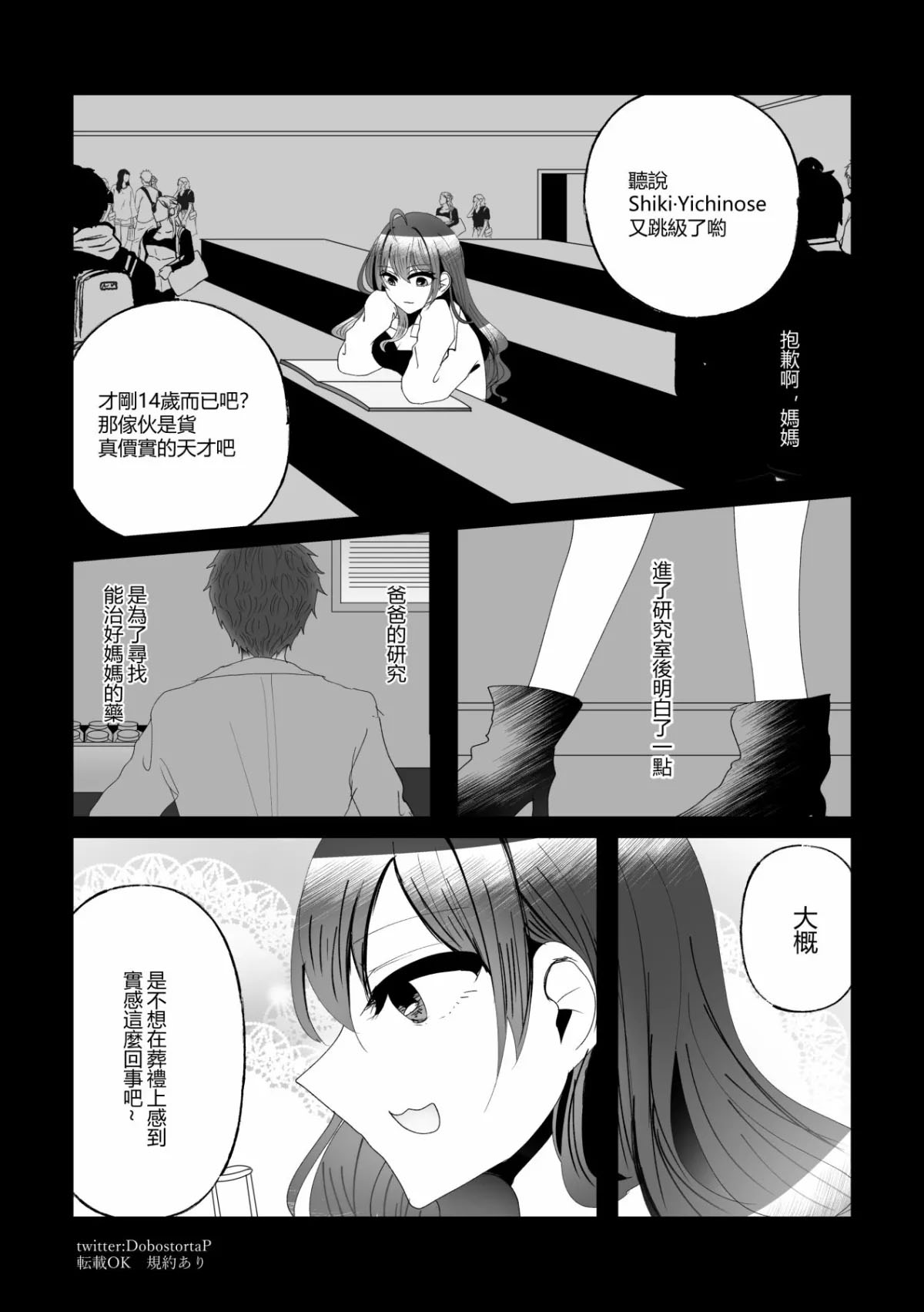 一之濑志希与偶像的故事漫画,短篇2图