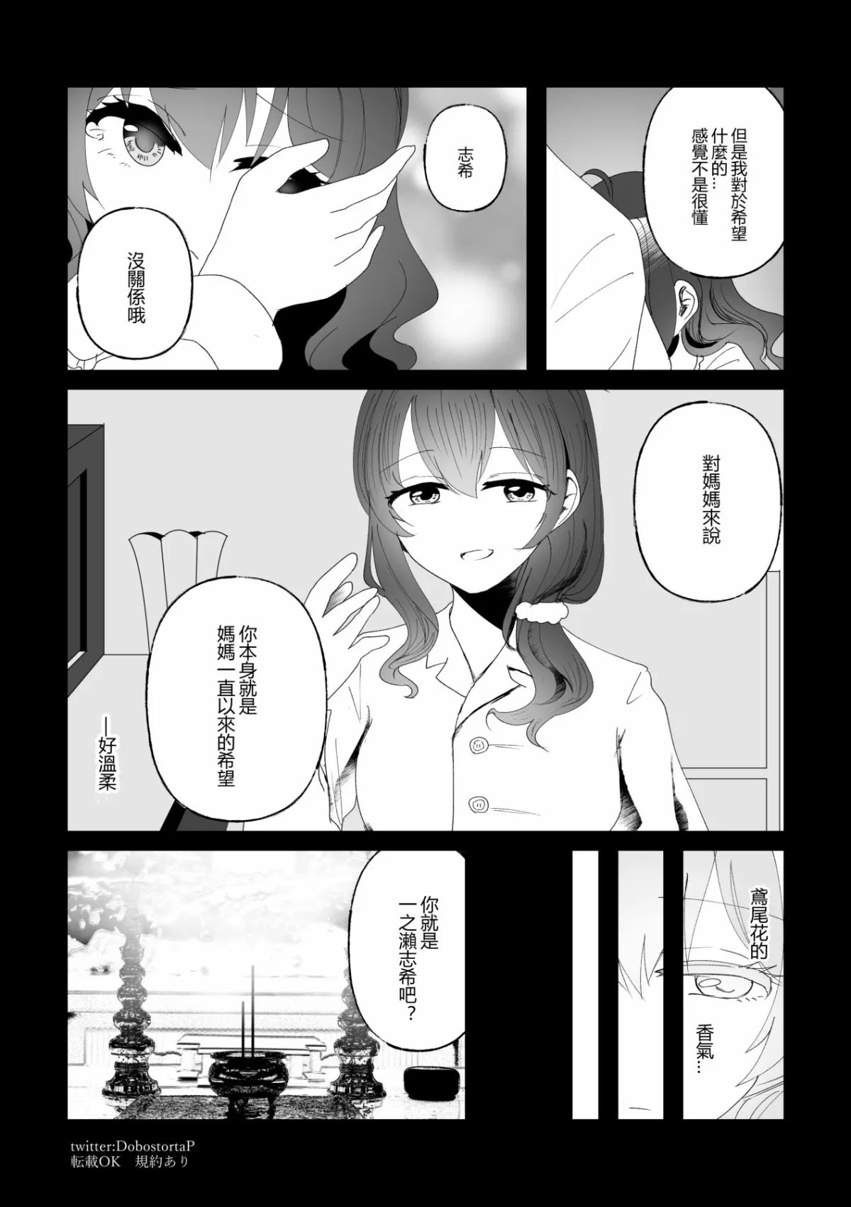 一之濑志希与偶像的故事漫画,短篇4图