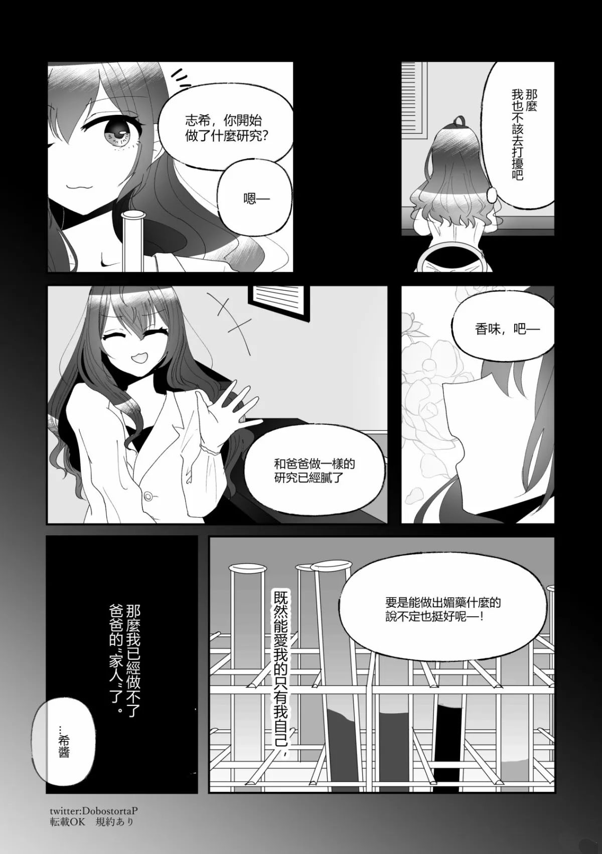 一之濑志希与偶像的故事漫画,短篇3图