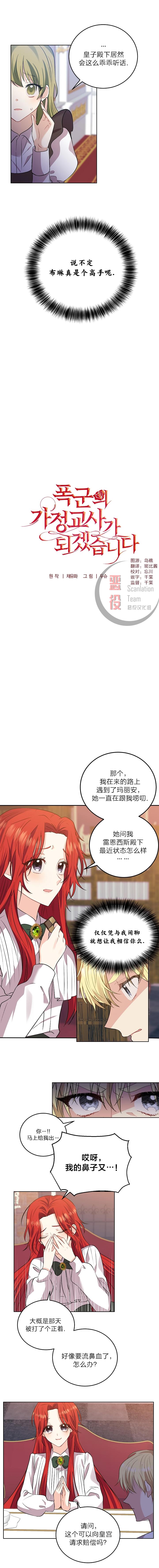 我要成为暴君的家教漫画,第5话4图