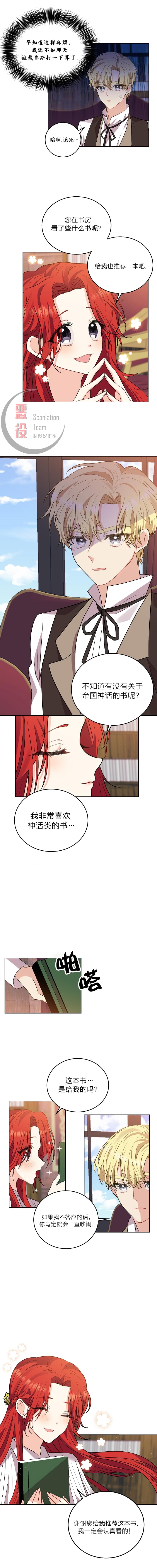 我要成为暴君的家教漫画,第5话5图