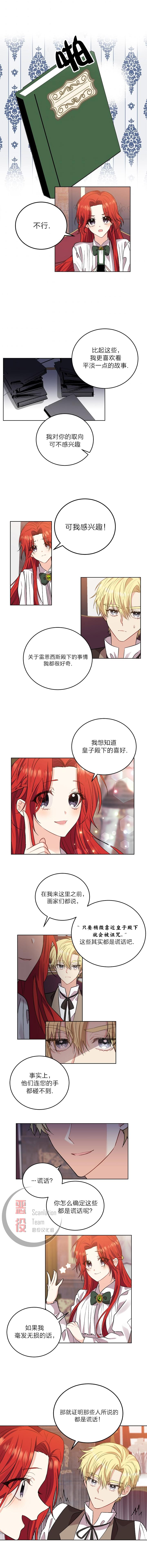 我要成为暴君的家教漫画,第5话2图